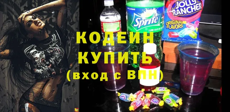 Кодеиновый сироп Lean Purple Drank  Звенигород 